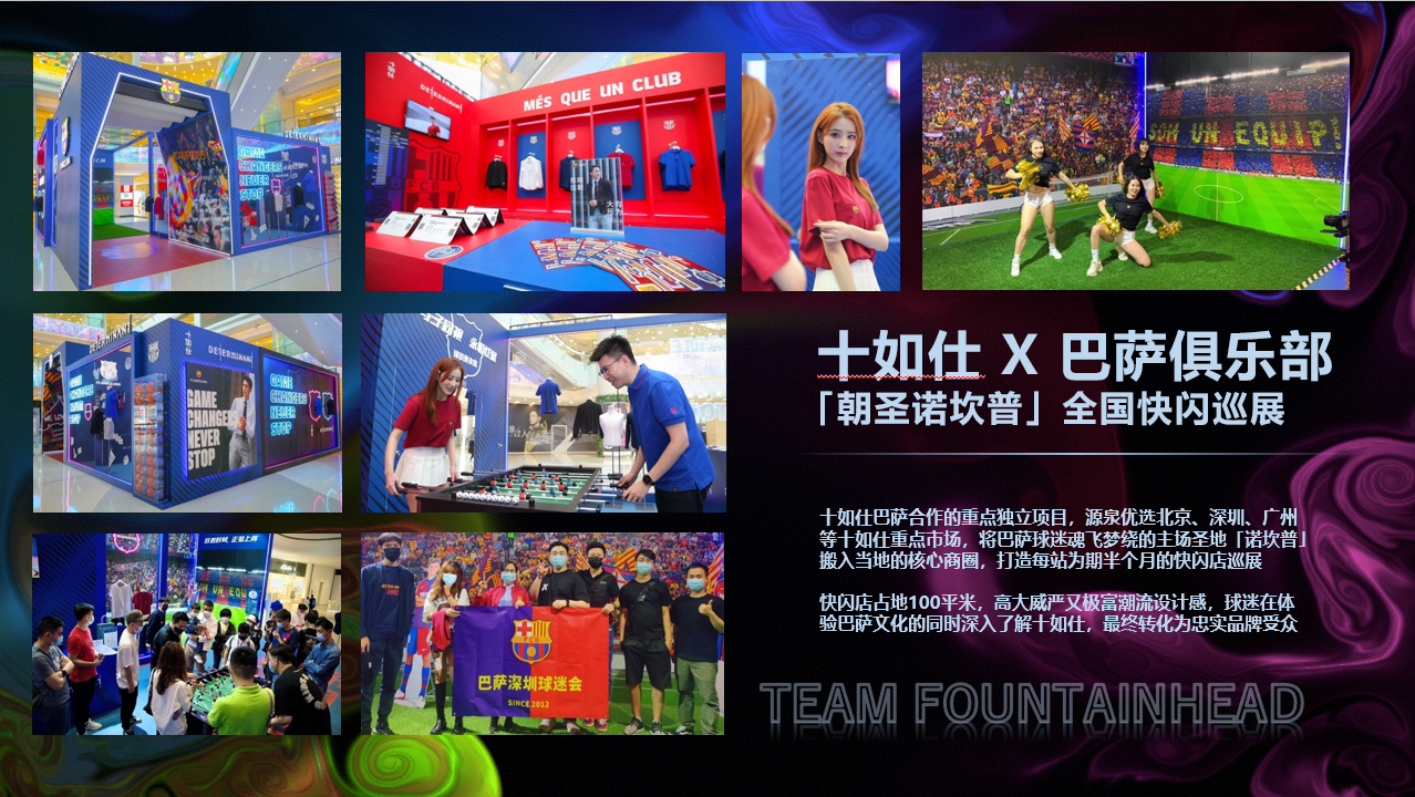 十如仕 X 巴萨俱乐部.png
